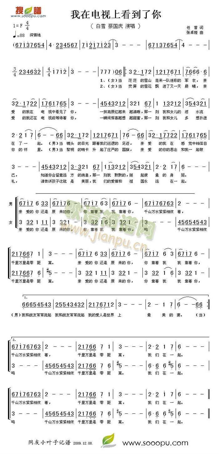 白雪蔡国庆 《我在电视上看到了你》简谱