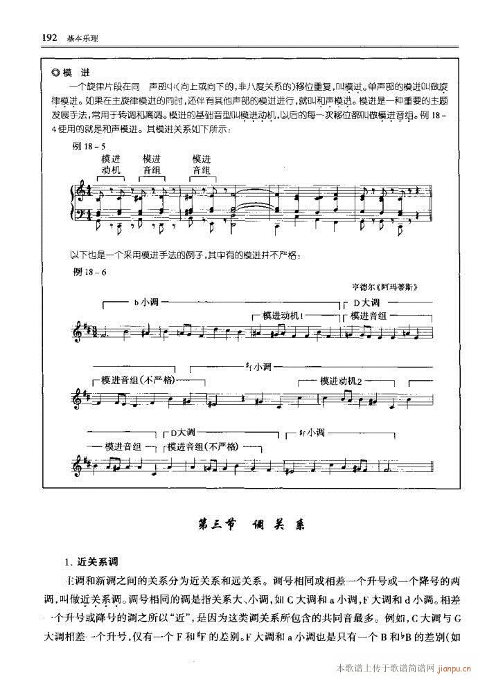 未知 《音乐基本理论161-200》简谱