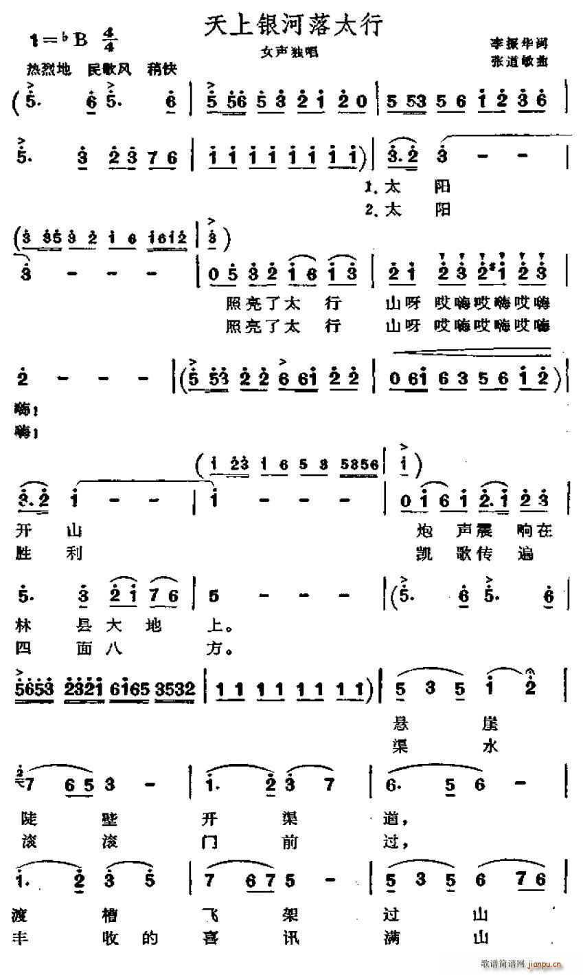 未知 《天上银河落太行》简谱