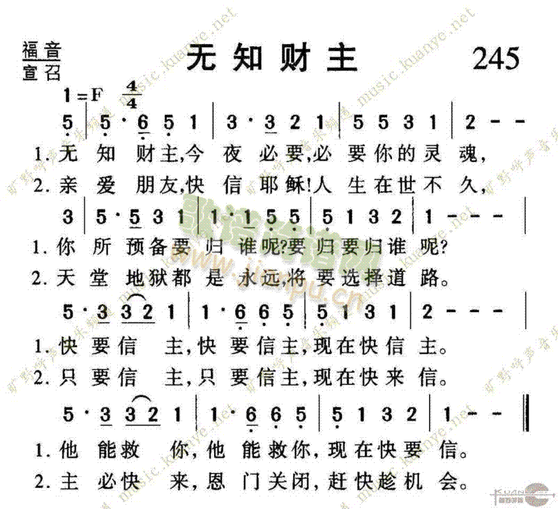 未知 《245无知财主》简谱