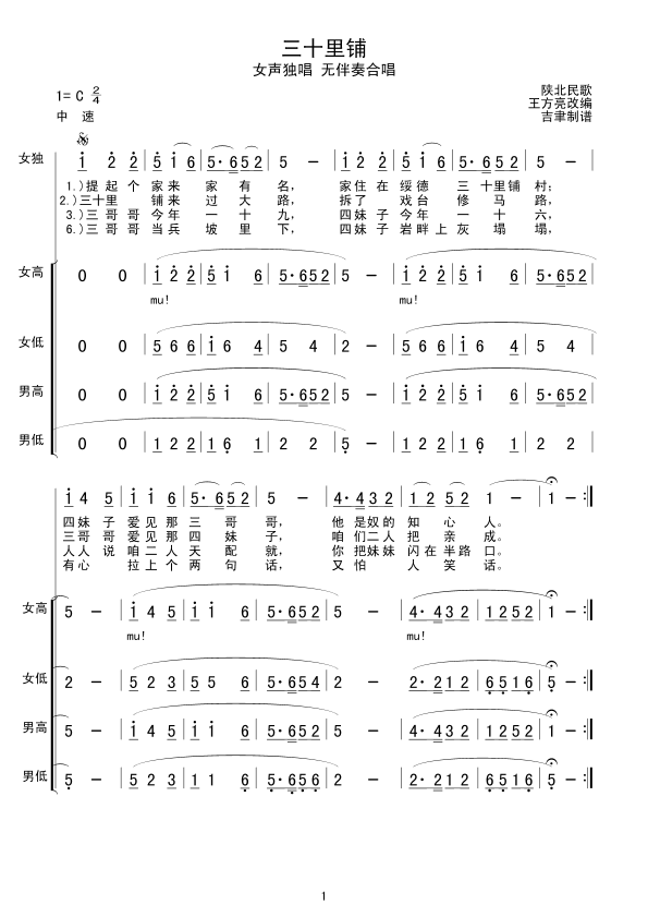 未知 《三十里铺（女声独唱 合唱）》简谱