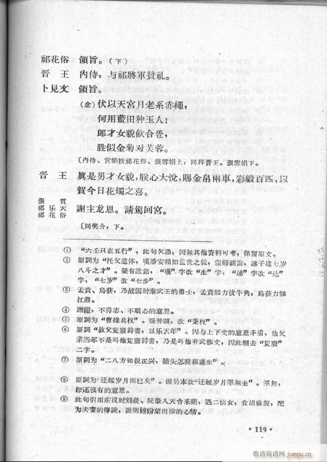 未知 《河北梆子汇编 第二集 101-157》简谱