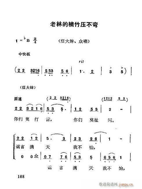 歌剧 《红梅岭》简谱