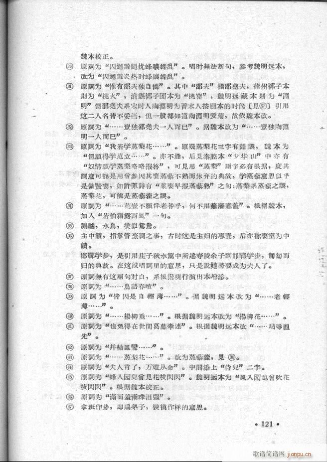 未知 《河北梆子汇编 第二集 101-157》简谱