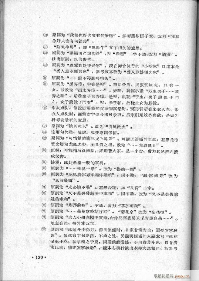 未知 《河北梆子汇编 第二集 101-157》简谱