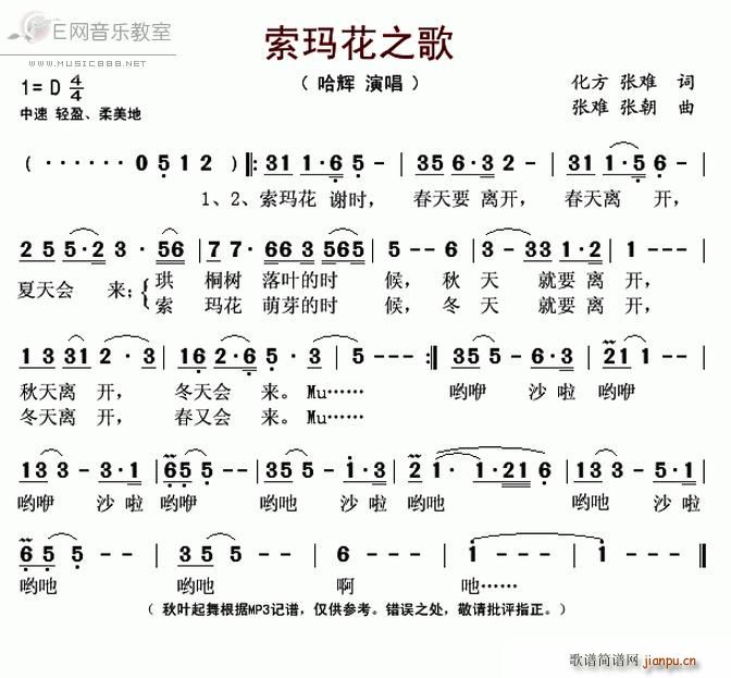 索玛花之歌-哈辉（ 《甘嫫阿妞》简谱