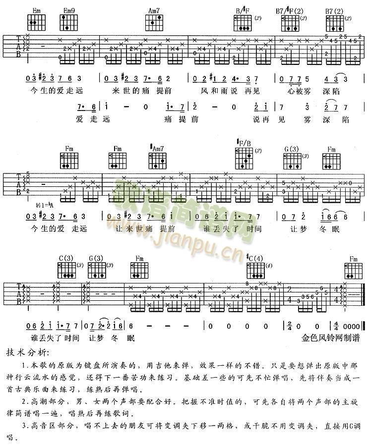 今生爱走远( 《像雾像雨又像风》简谱