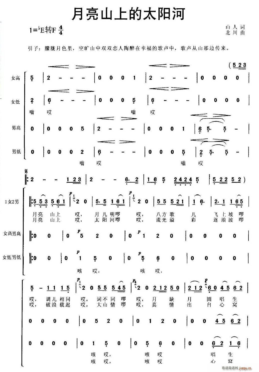 山人 《月亮山上的太阳河》简谱
