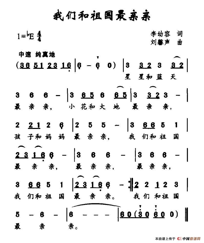 作词：李幼容作曲：刘磐声 《我们和祖国最亲亲》简谱