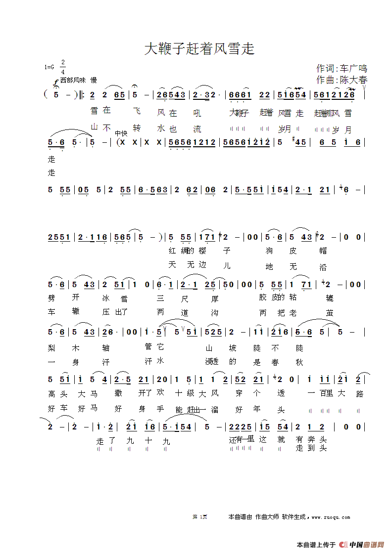 作词：车广鸣作曲：陈大春 《大鞭子赶着风雪走》简谱