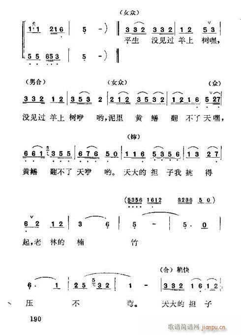 歌剧 《红梅岭》简谱