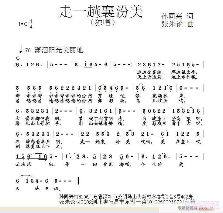 张朱论 孙同兴 《走一趟襄汾美  孙同兴 词  张朱论 曲》简谱