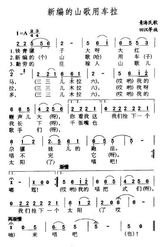 未知 《新编的山歌用车拉》简谱