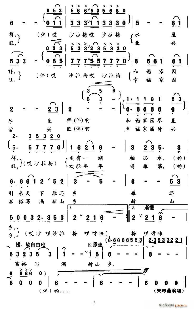 仙乐飘飘 阮静 《雁荡放歌》简谱