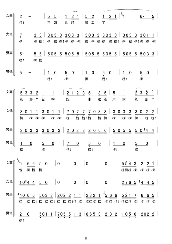 未知 《包楞调(无伴奏合唱）》简谱