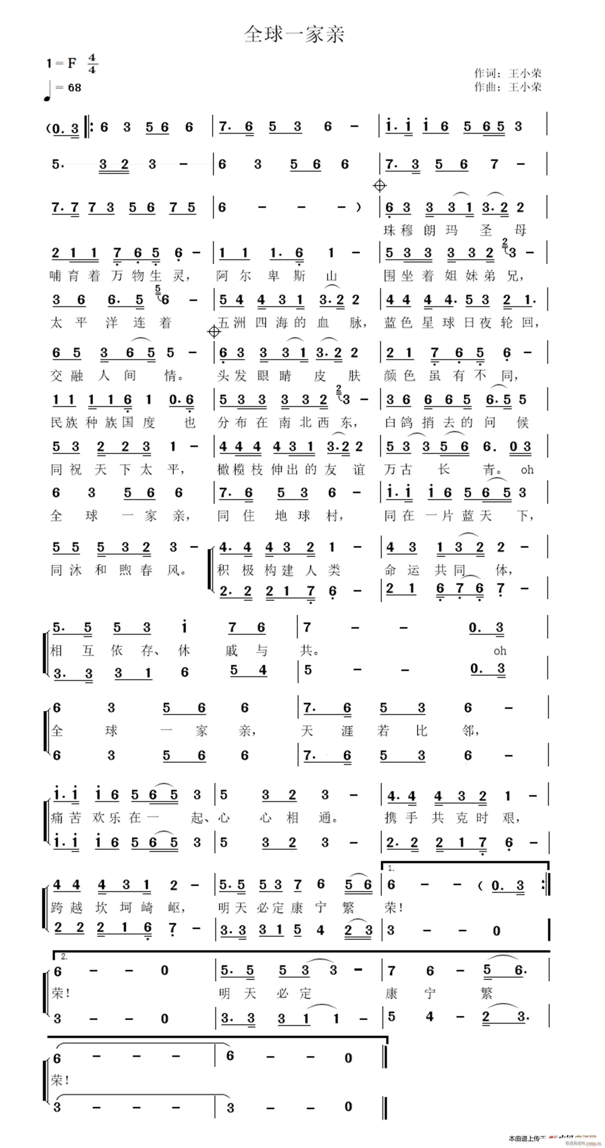 王小荣李安兰 《全球一家亲》简谱
