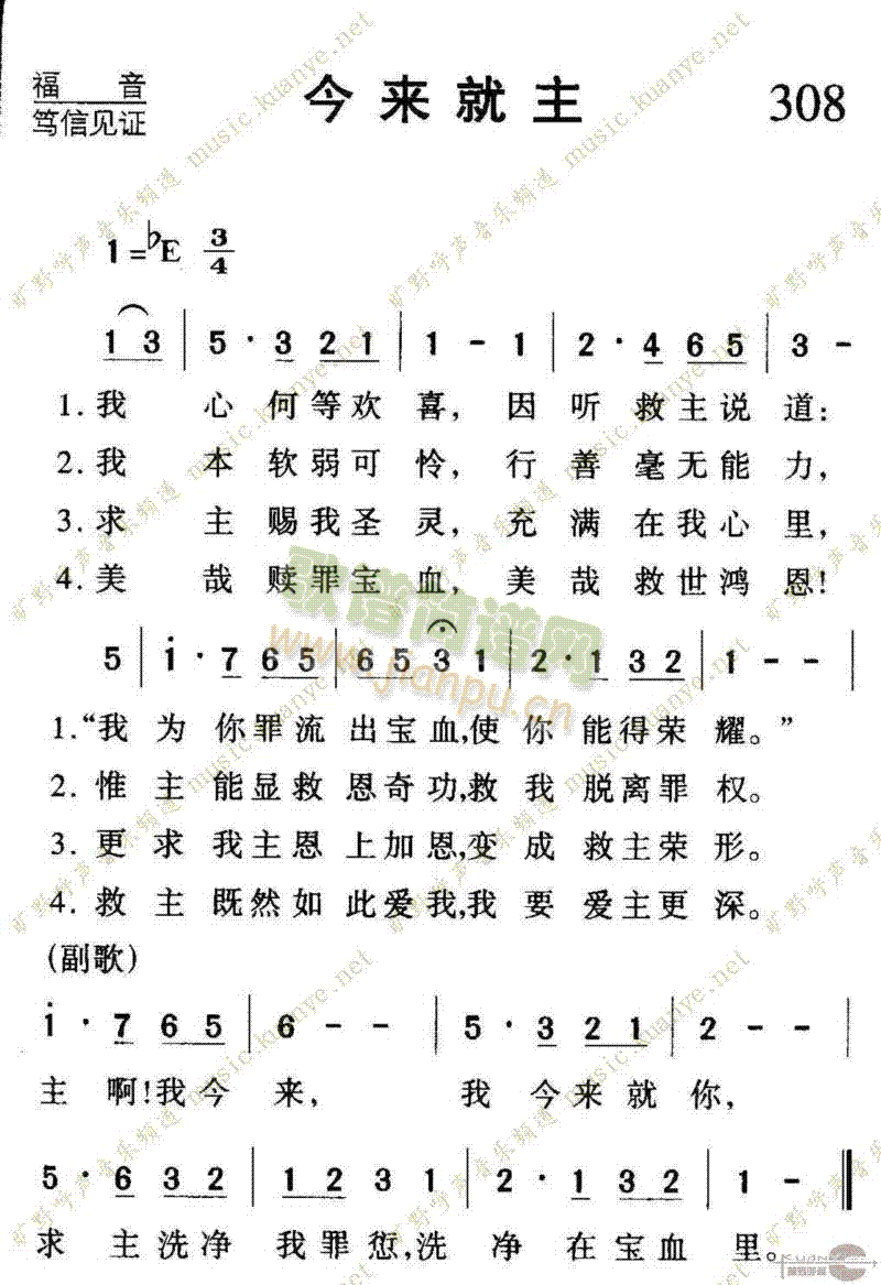 未知 《308今来就主》简谱