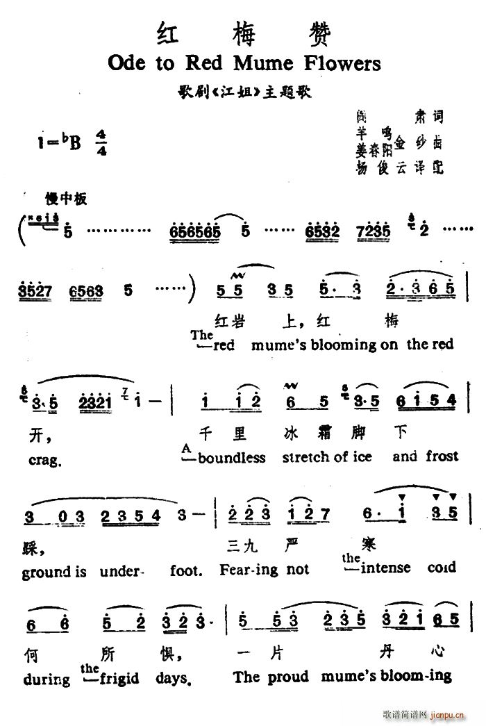 阎肃 《红梅赞（中英文对照）》简谱