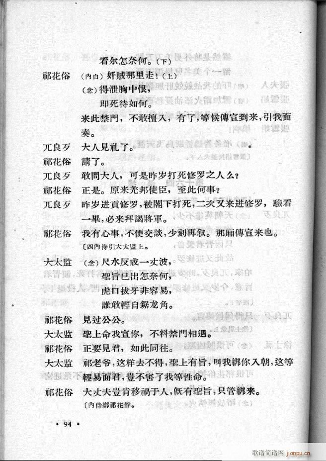 未知 《河北梆子汇编 第二集61-100》简谱