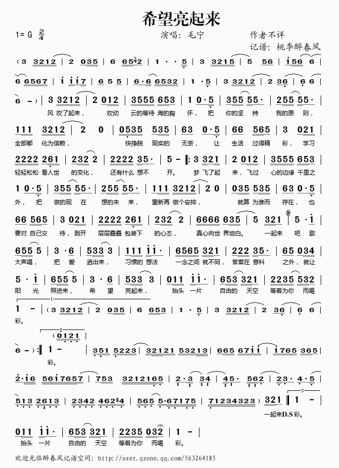 毛宁 《希望亮起来》简谱