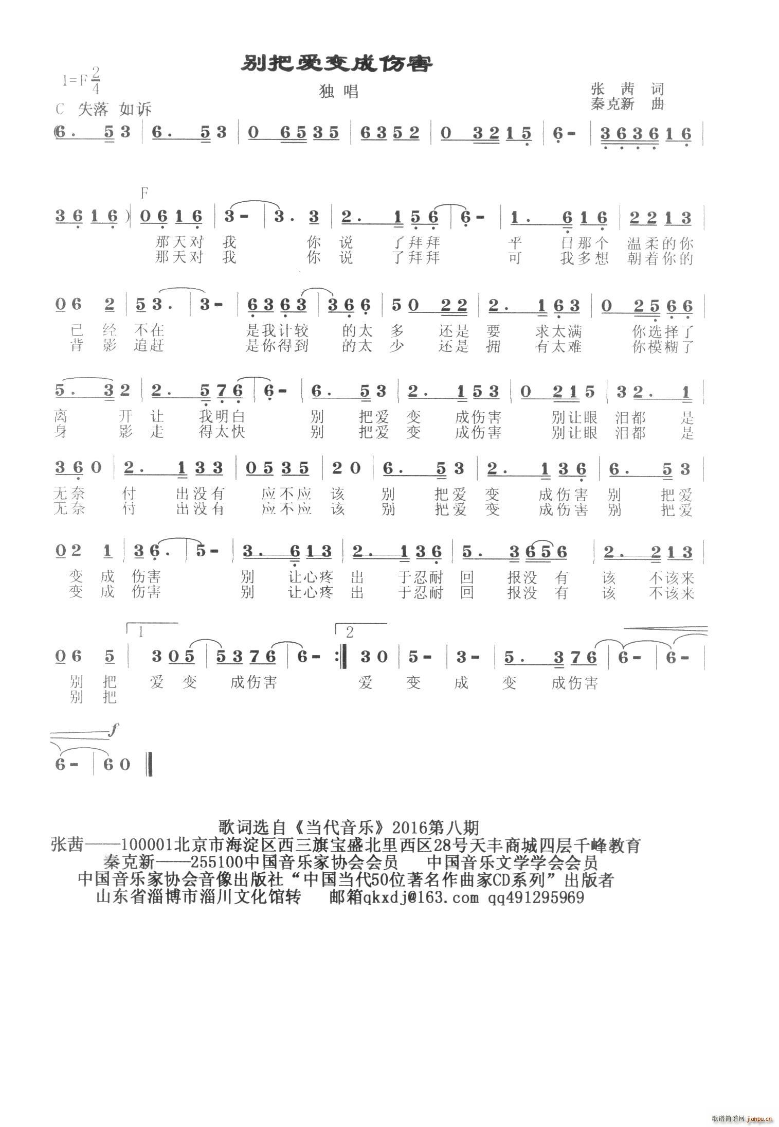 秦克新   秦克新 张茜 《别把爱当成伤害》简谱