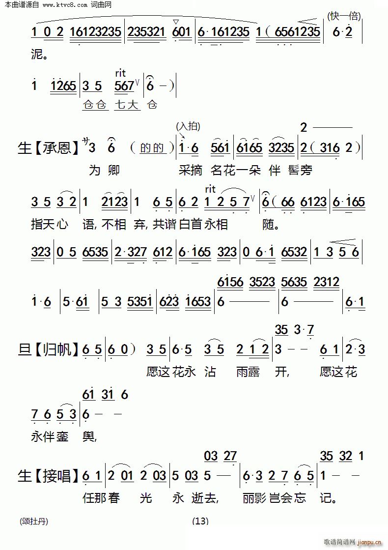 陈锦荣 《颂牡丹》简谱