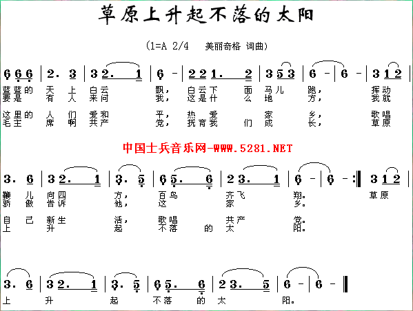 未知 《草原上升起不落的太阳》简谱