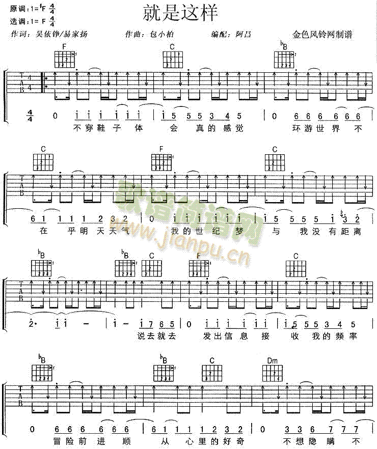 未知 《就是这样(摩托罗拉手机广告曲)》简谱