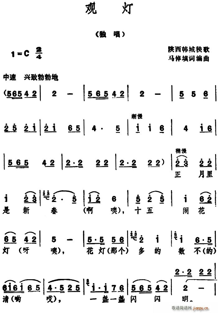 马倬 《观灯 （陕西韩城秧歌 ）》简谱