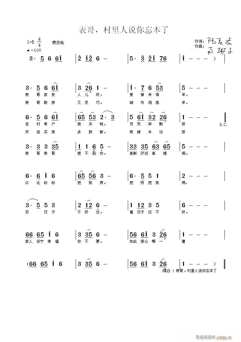 南梆子 陆春龙 《表哥 村里人说你忘本了》简谱