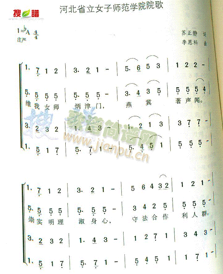 未知 《河北省立女子师范学院院歌》简谱