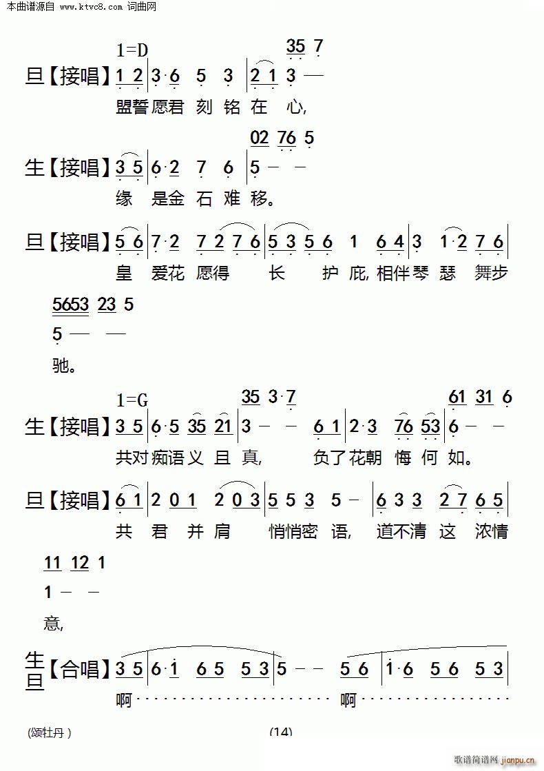 陈锦荣 《颂牡丹》简谱