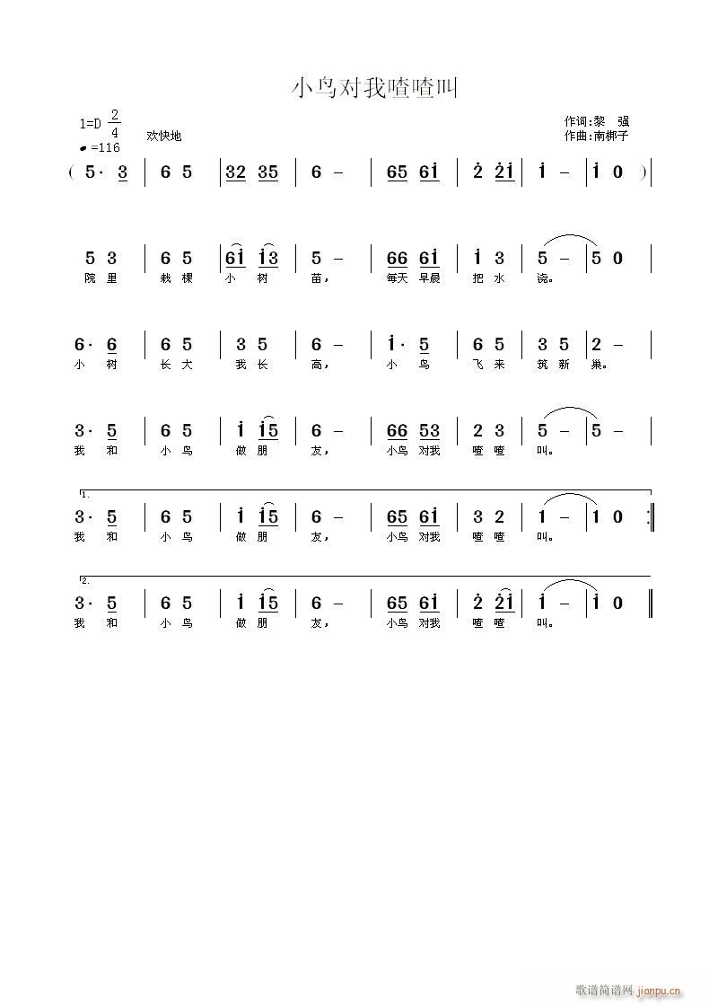 南梆子 黎强 《小鸟对我喳喳叫》简谱