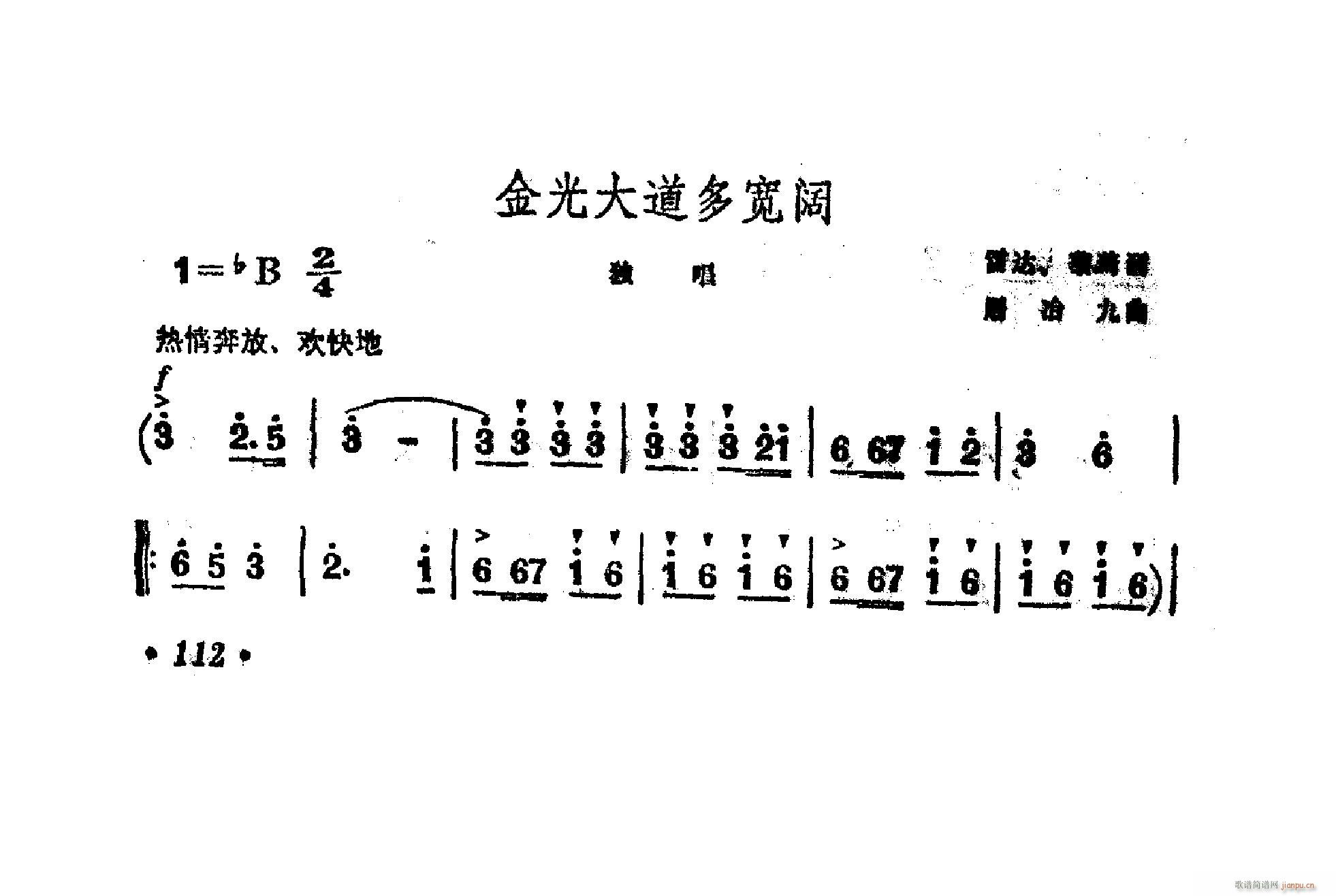 麦芝颜 《金光大道多宽阔》简谱