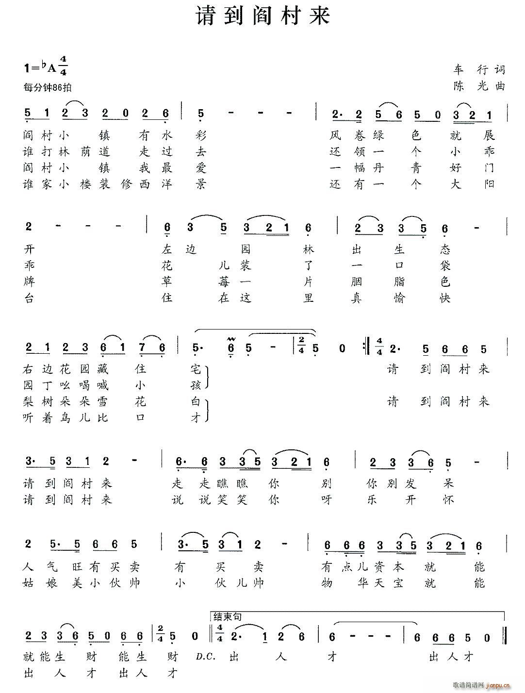 车行 《请到闫村来》简谱