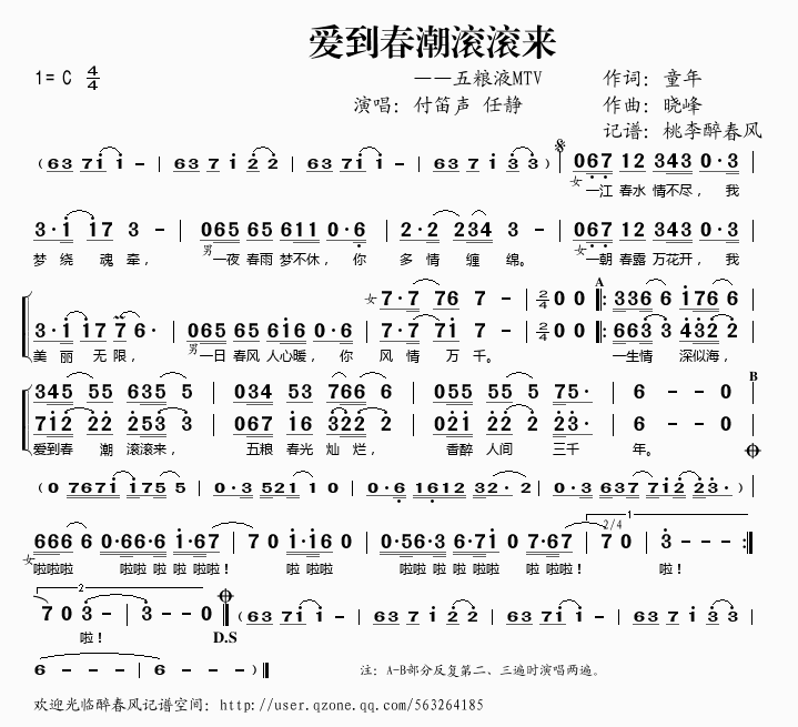 付笛声任静 《爱到春潮滚滚来》简谱