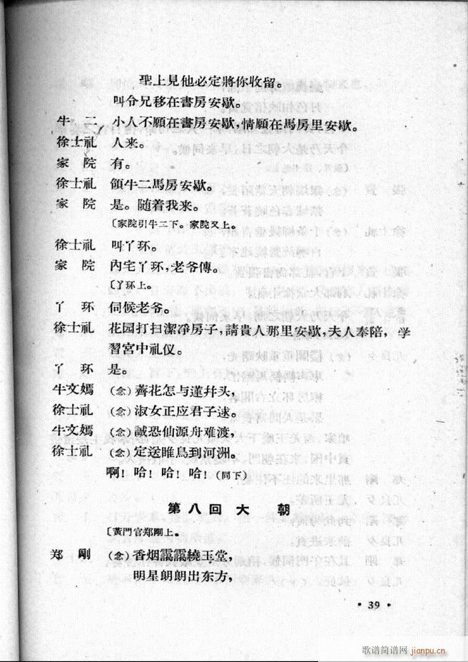 未知 《河北梆子汇编 第二集 目录前言 1-60》简谱