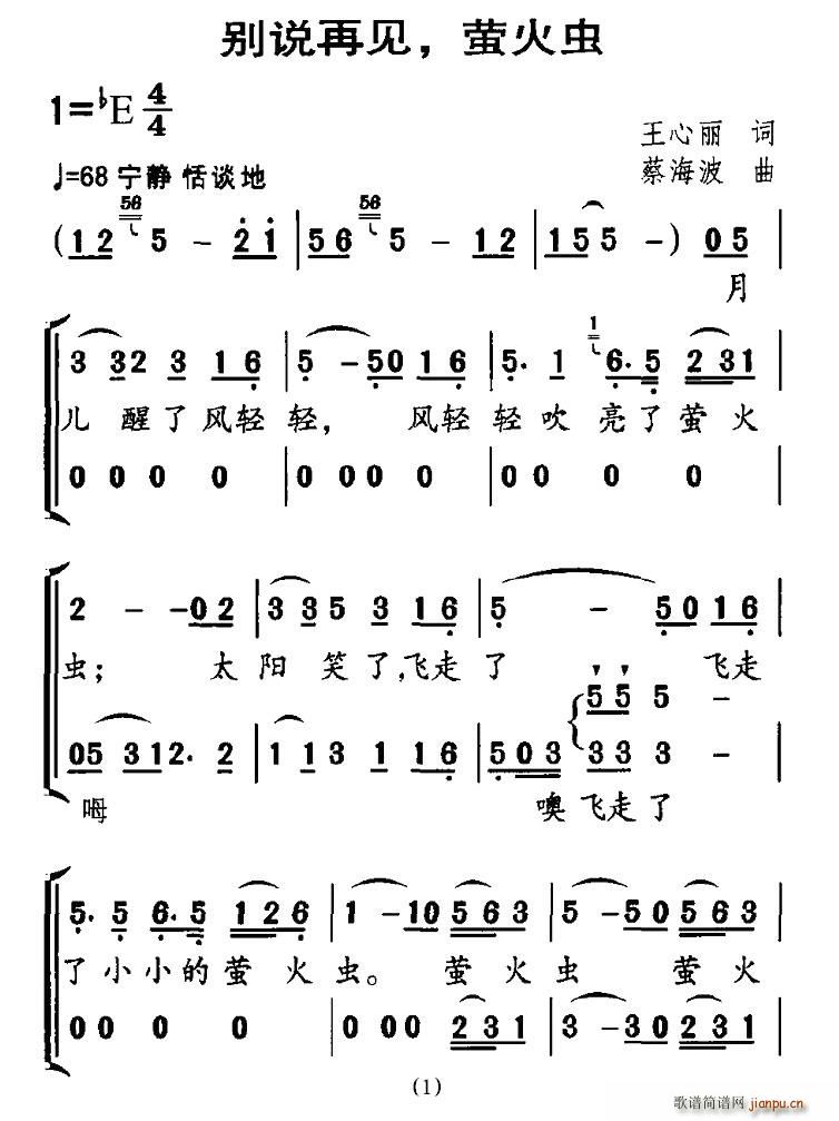 王心丽 《别说再见，萤火虫》简谱