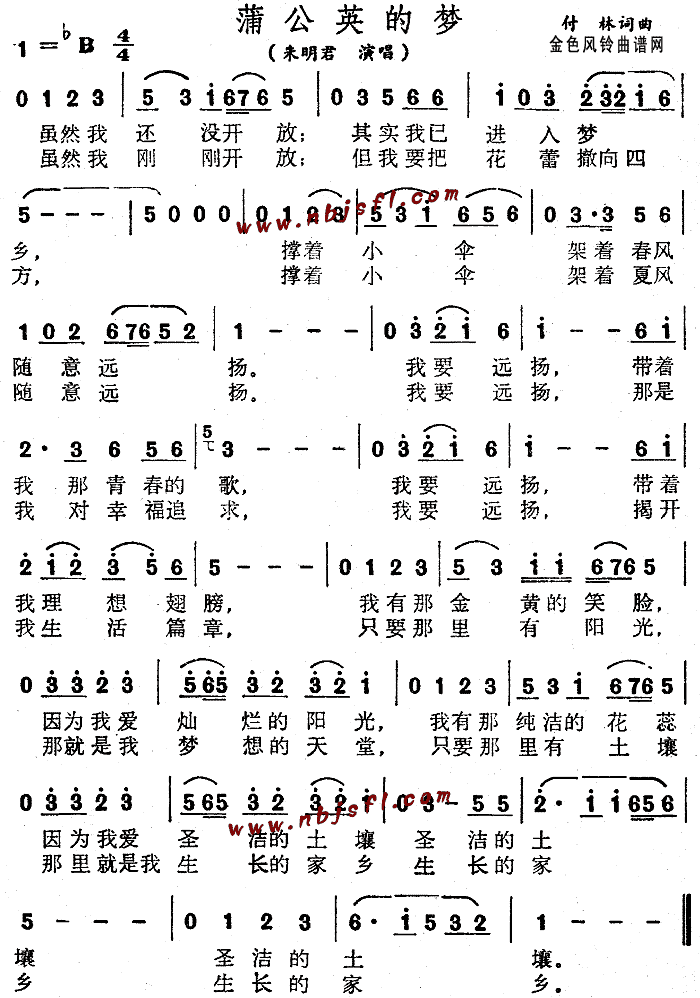 未知 《蒲公英的梦》简谱