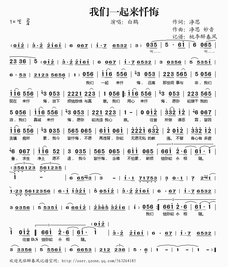 未知 《我们一起来忏悔》简谱