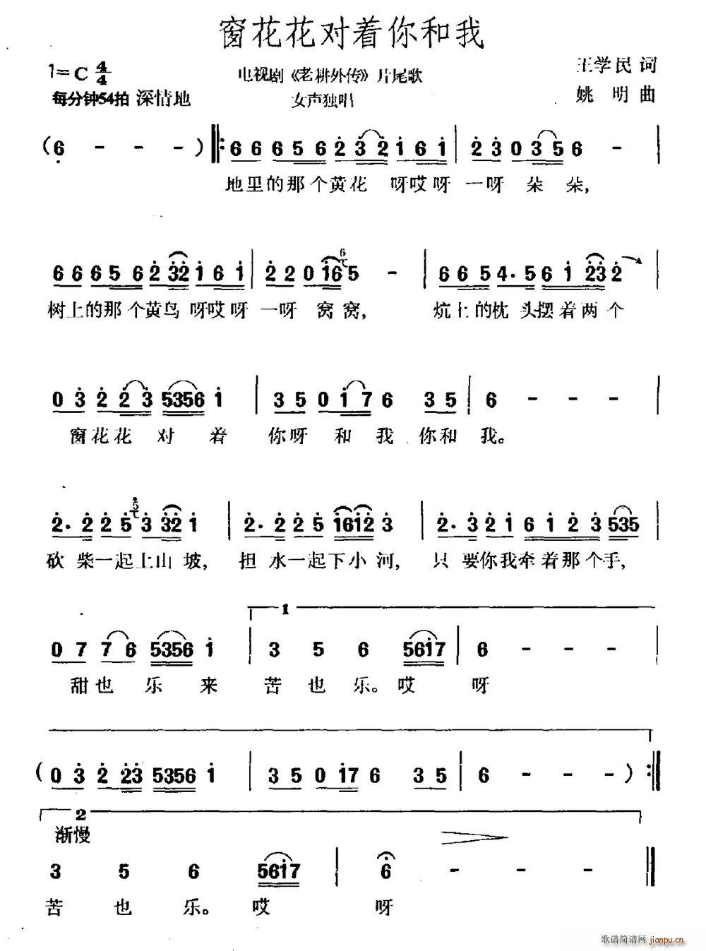 王学明 《老耕外传》简谱