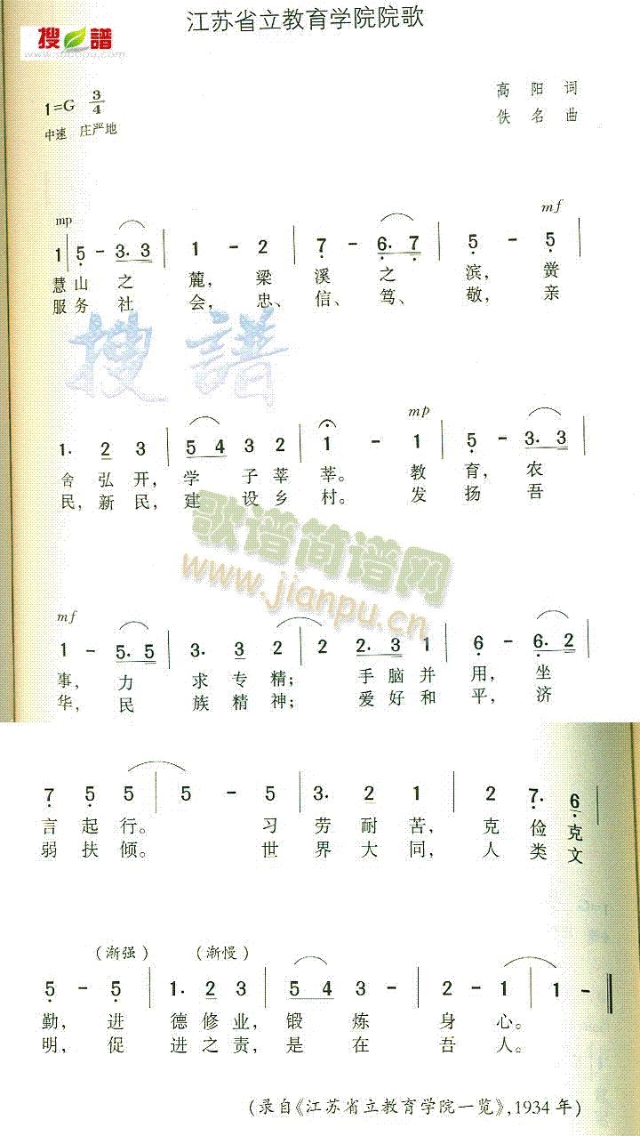 未知 《江苏省立教育学院院歌》简谱