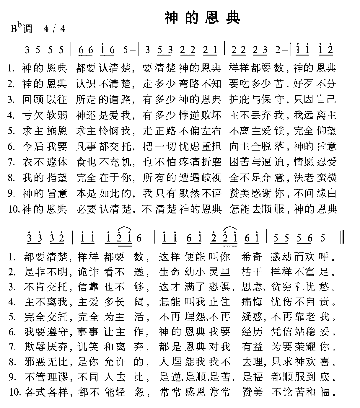 未知 《神的恩典》简谱