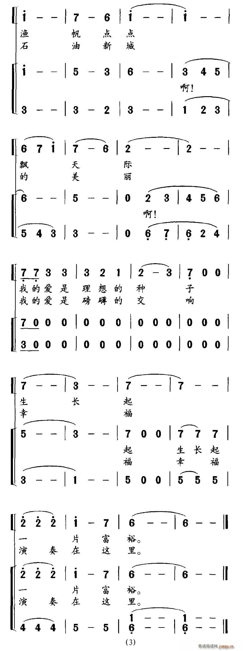 季新山 《在这神奇的土地上（独唱+伴唱）》简谱