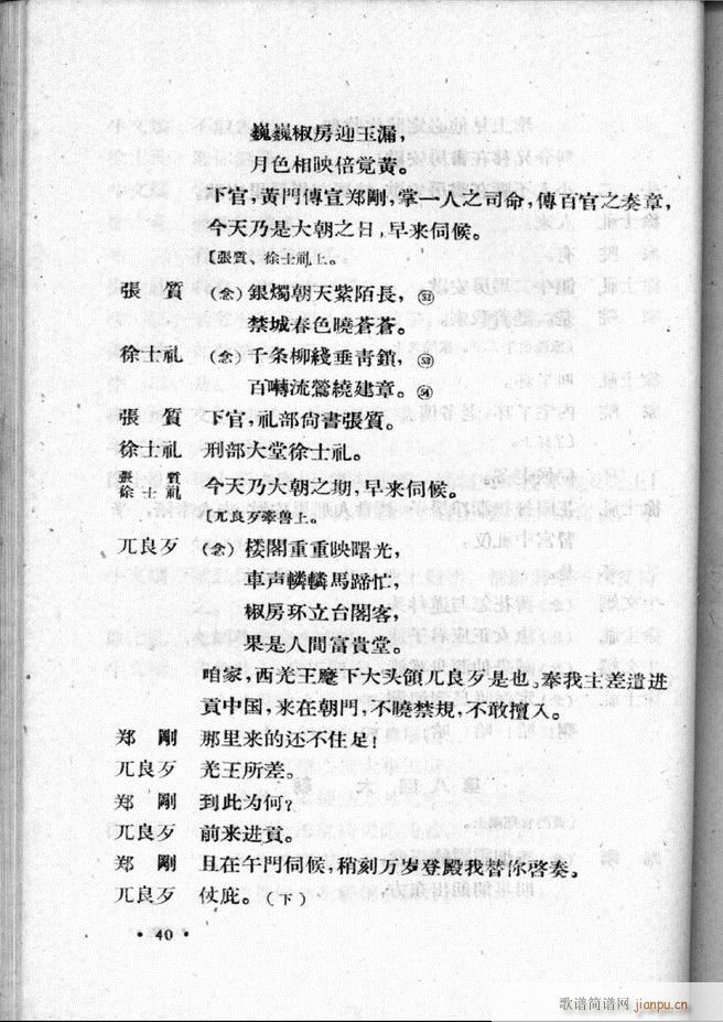 未知 《河北梆子汇编 第二集 目录前言 1-60》简谱