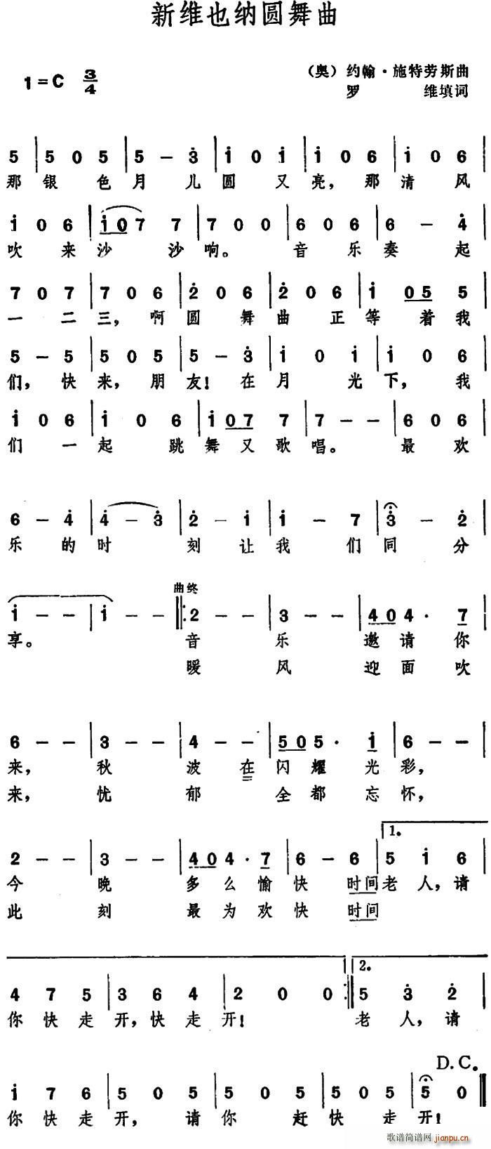 罗维 《[奥]新维也纳圆舞曲》简谱