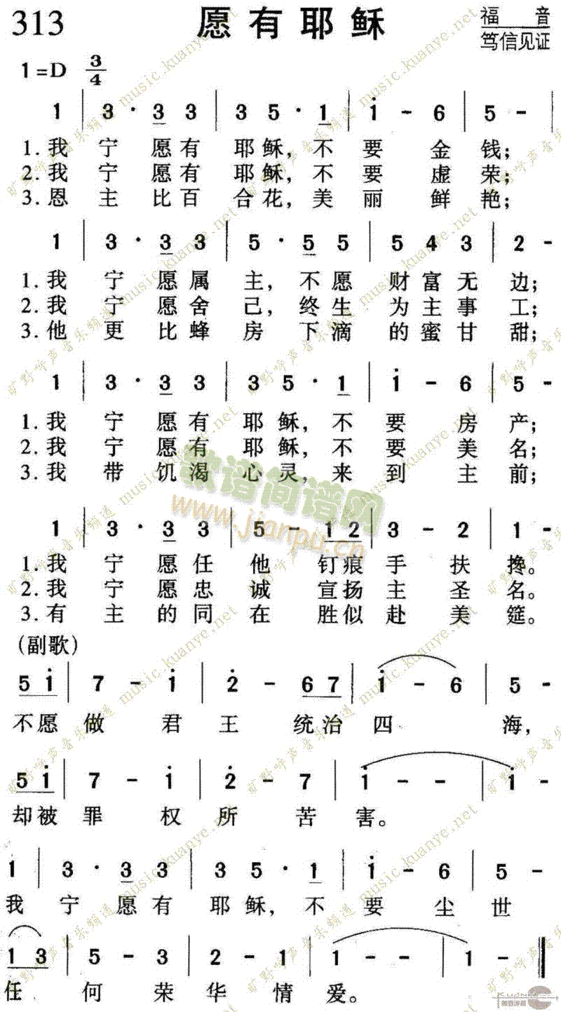 未知 《313愿有耶稣》简谱