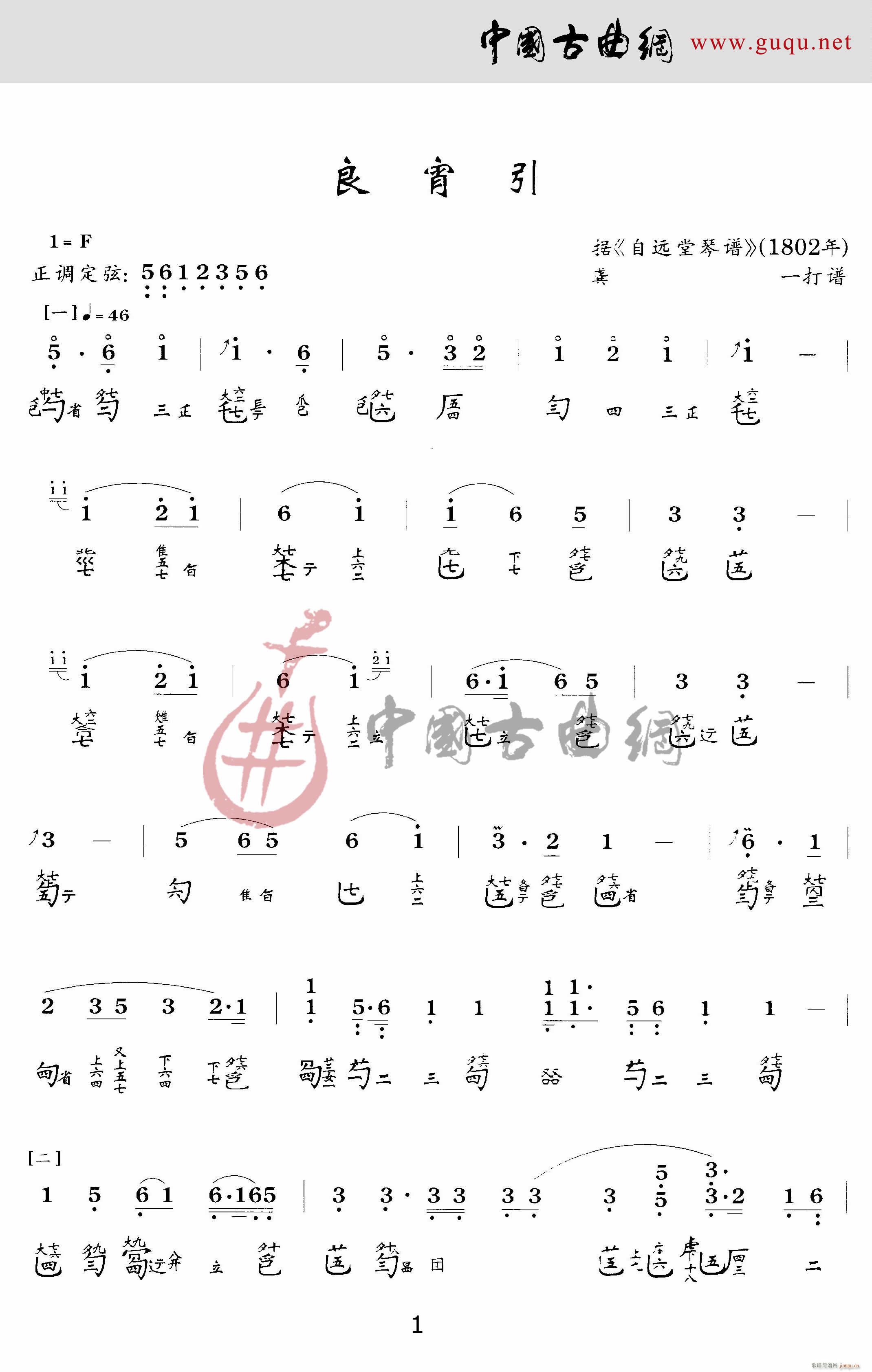 未知 《良霄引》简谱