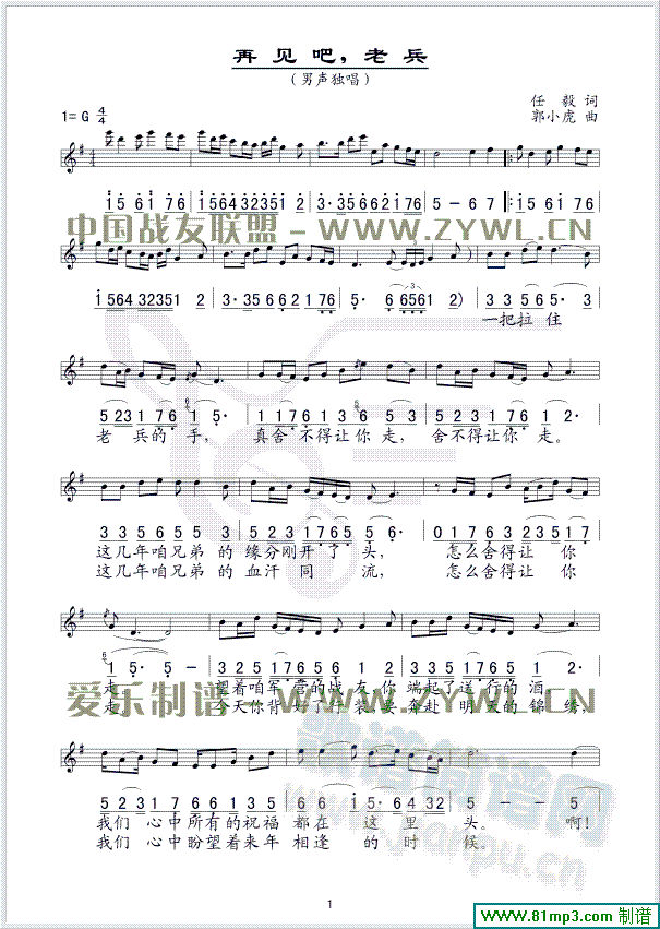 阎维文 《再见吧.老兵》简谱