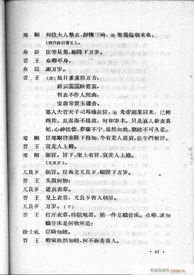 未知 《河北梆子汇编 第二集 目录前言 1-60》简谱